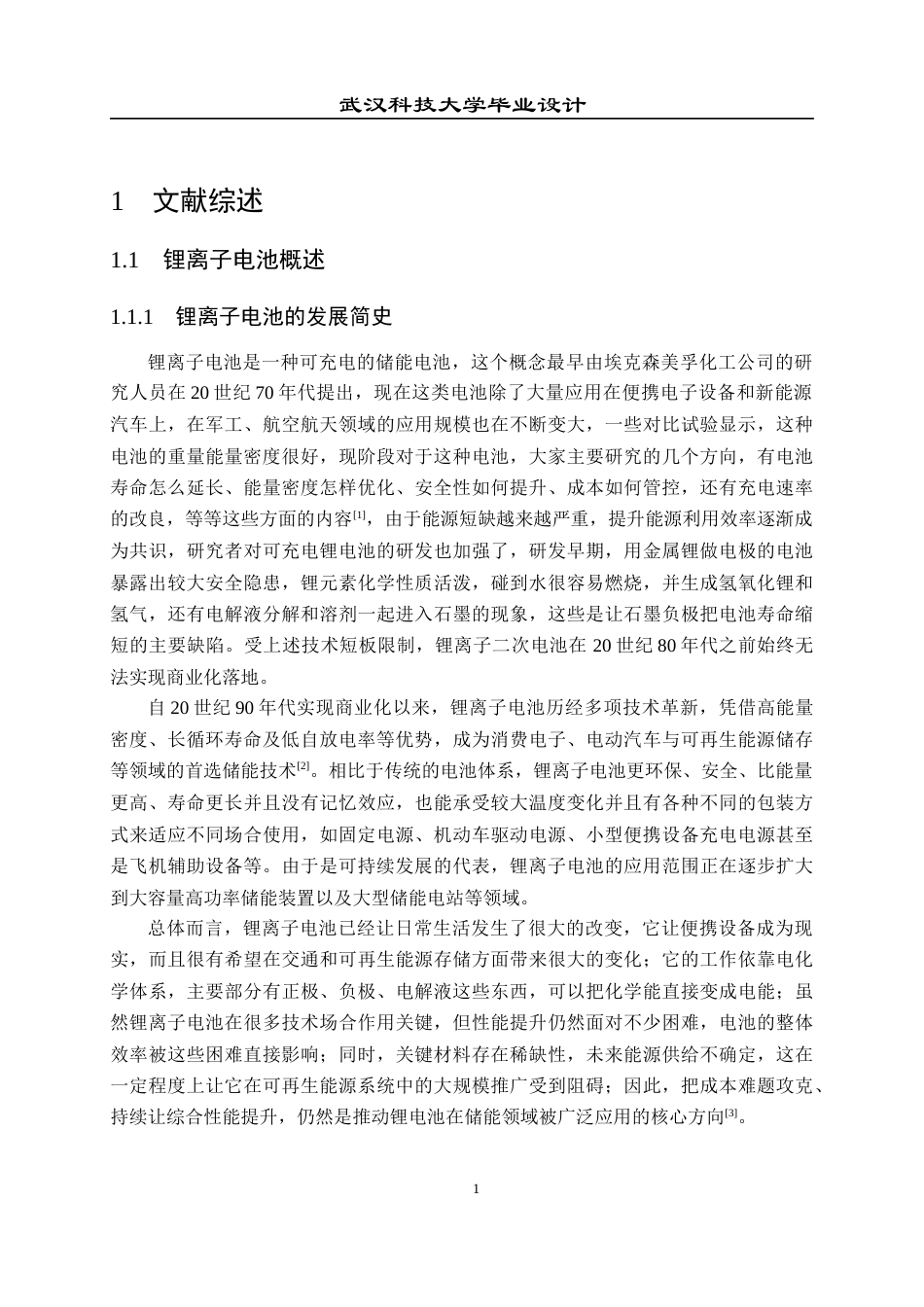 26年WP化学工程与工艺 年产100吨金属辅助蚀刻硅基阳极材料的工艺研究与初步设计17.41-AI14.42全日(18403字).docx_第9页