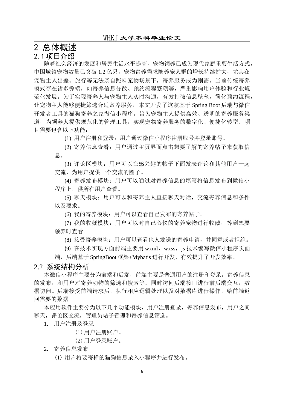 26年WP计算机科学与技术 猫狗寄养之家微信小程序设计与开发28.17-AI18.98全日(16531字).docx_第10页