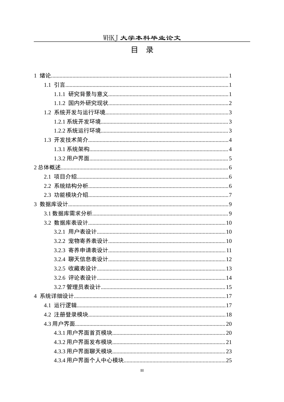 26年WP计算机科学与技术 猫狗寄养之家微信小程序设计与开发28.17-AI18.98全日(16531字).docx_第3页