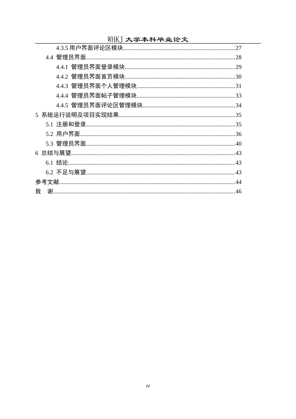 26年WP计算机科学与技术 猫狗寄养之家微信小程序设计与开发28.17-AI18.98全日(16531字).docx_第4页