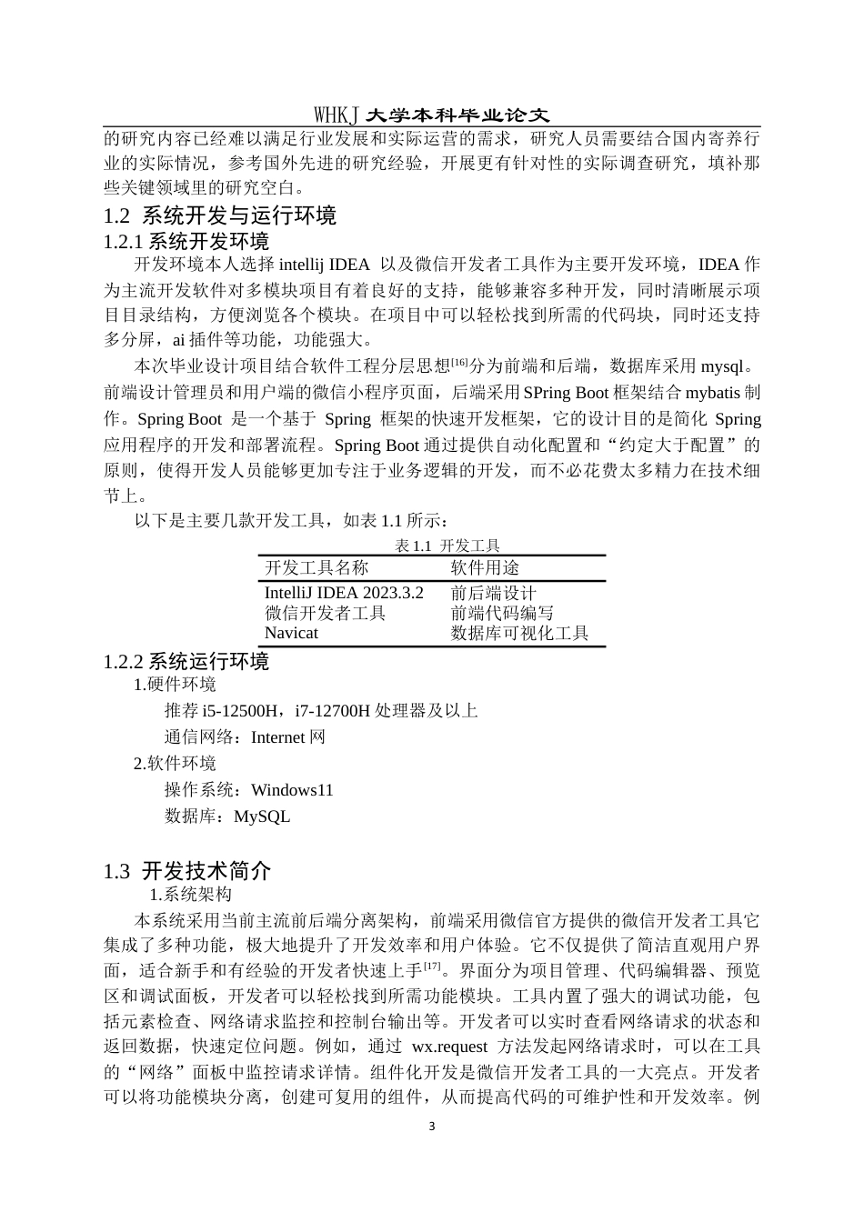 26年WP计算机科学与技术 猫狗寄养之家微信小程序设计与开发28.17-AI18.98全日(16531字).docx_第7页