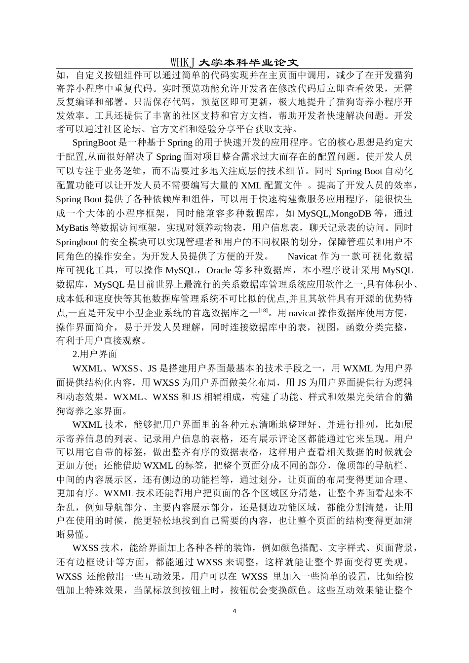 26年WP计算机科学与技术 猫狗寄养之家微信小程序设计与开发28.17-AI18.98全日(16531字).docx_第8页