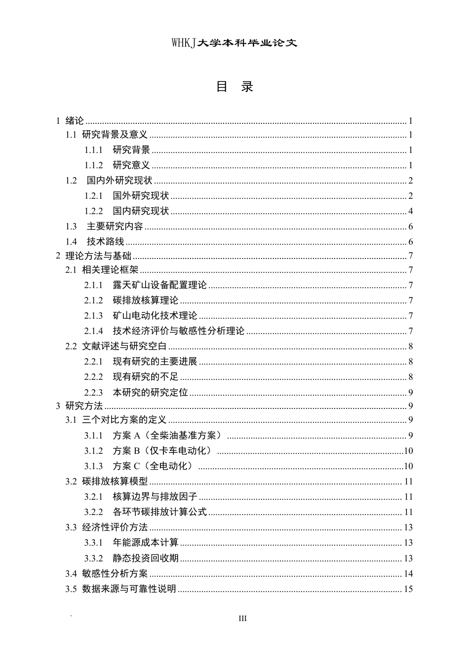 26年WP采矿工程 金竹石灰石矿150万ta露天开采方案设计；专题：金竹矿低碳开采生产设备配置方案研究2.95-AI30.32-约21284字符.pdf_第3页