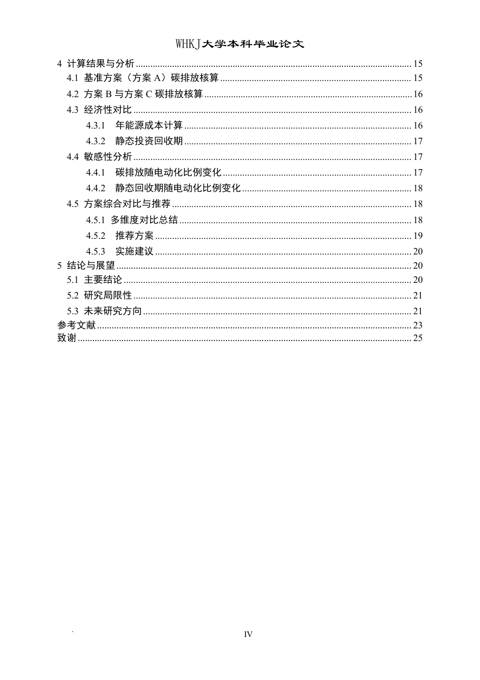 26年WP采矿工程 金竹石灰石矿150万ta露天开采方案设计；专题：金竹矿低碳开采生产设备配置方案研究2.95-AI30.32-约21284字符.pdf_第4页