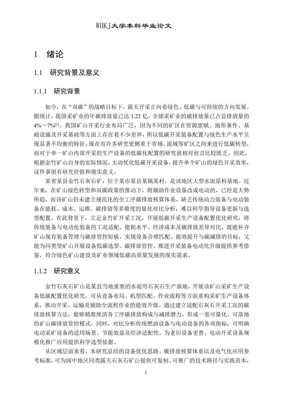 26年WP采矿工程 金竹石灰石矿150万ta露天开采方案设计；专题：金竹矿低碳开采生产设备配置方案研究2.95-AI30.32-约21284字符.pdf_第5页
