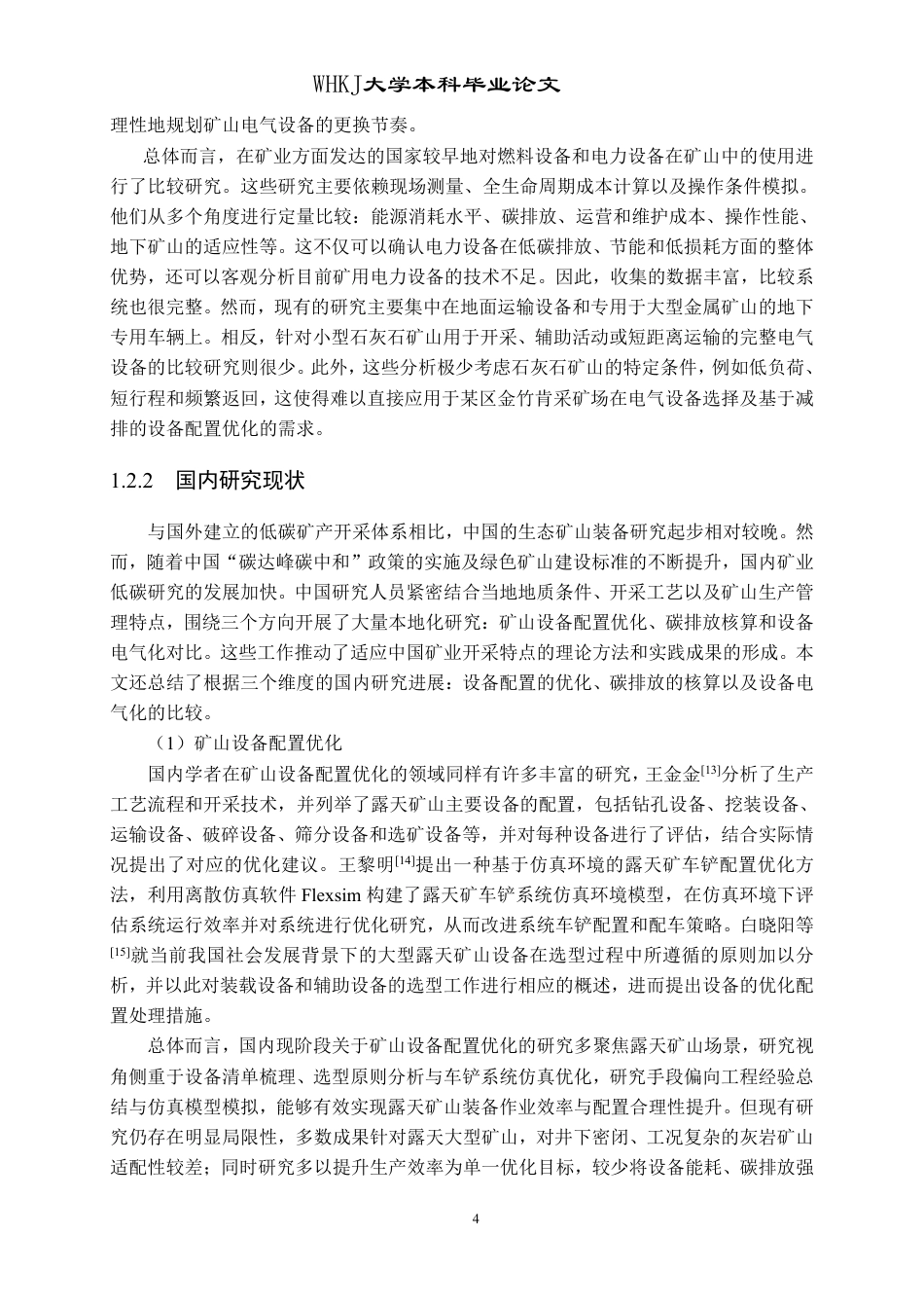 26年WP采矿工程 金竹石灰石矿150万ta露天开采方案设计；专题：金竹矿低碳开采生产设备配置方案研究2.95-AI30.32-约21284字符.pdf_第8页