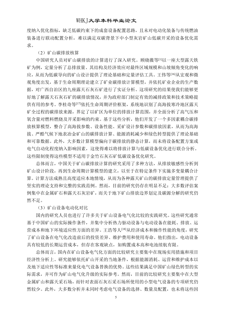 26年WP采矿工程 金竹石灰石矿150万ta露天开采方案设计；专题：金竹矿低碳开采生产设备配置方案研究2.95-AI30.32-约21284字符.pdf_第9页