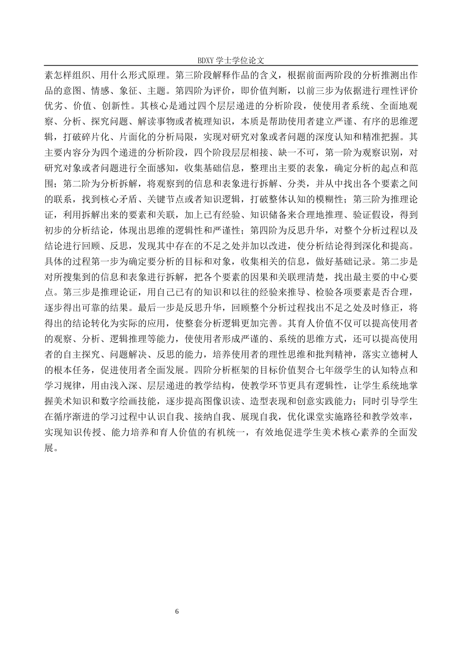 26年WP美术学 “用美术介绍我自己”课程数字绘画教学研究4.1-AI27.64全日制(18190字).docx_第10页