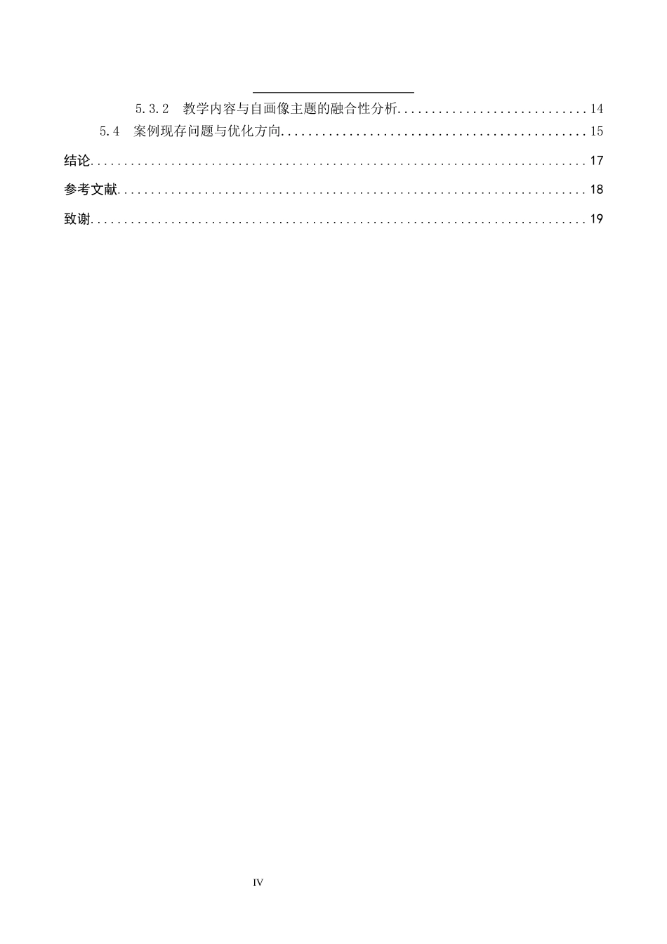 26年WP美术学 “用美术介绍我自己”课程数字绘画教学研究4.1-AI27.64全日制(18190字).docx_第4页