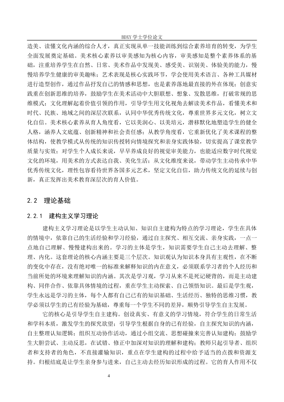 26年WP美术学 “用美术介绍我自己”课程数字绘画教学研究4.1-AI27.64全日制(18190字).docx_第8页