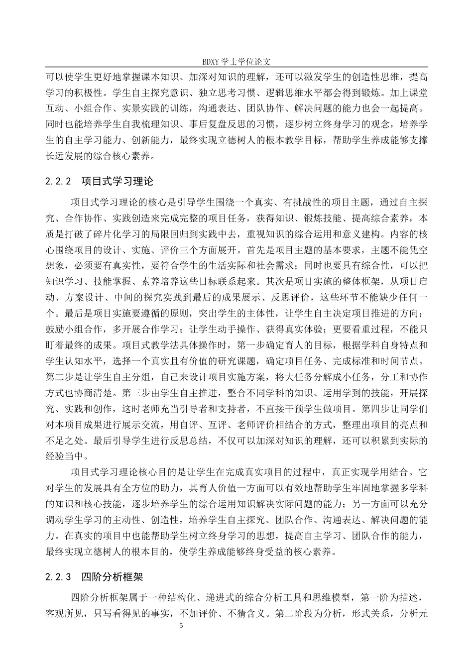 26年WP美术学 “用美术介绍我自己”课程数字绘画教学研究4.1-AI27.64全日制(18190字).docx_第9页