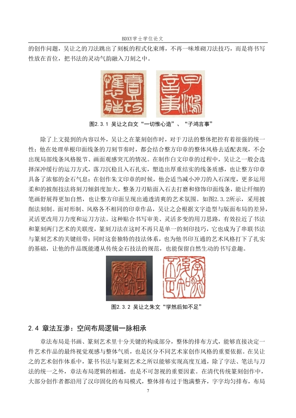 26年WP书法学 “书”与“印”的互通性研究——以吴让之为例0.25-AI16.56-约14322字符.pdf_第10页