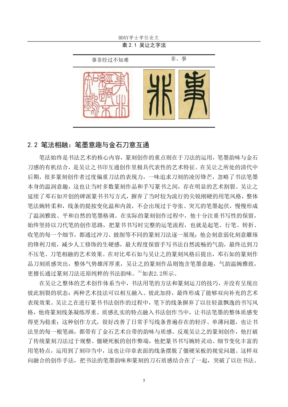 26年WP书法学 “书”与“印”的互通性研究——以吴让之为例0.25-AI16.56-约14322字符.pdf_第8页