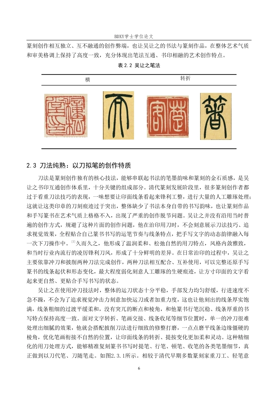 26年WP书法学 “书”与“印”的互通性研究——以吴让之为例0.25-AI16.56-约14322字符.pdf_第9页