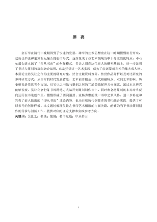 26年WP书法学 “书”与“印”的互通性研究——以吴让之为例0.25-AI16.56-约14322字符.pdf