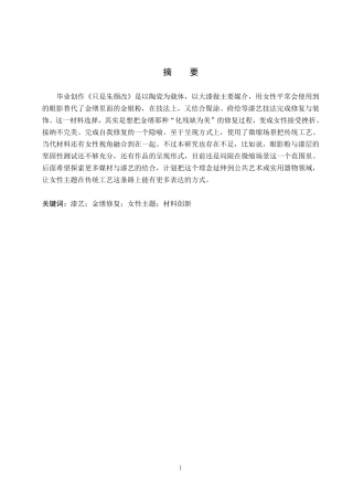 26年WP工艺美术 毕业创作《只是朱颜改》论述报告5.88-AI8.38-约9182字符.pdf