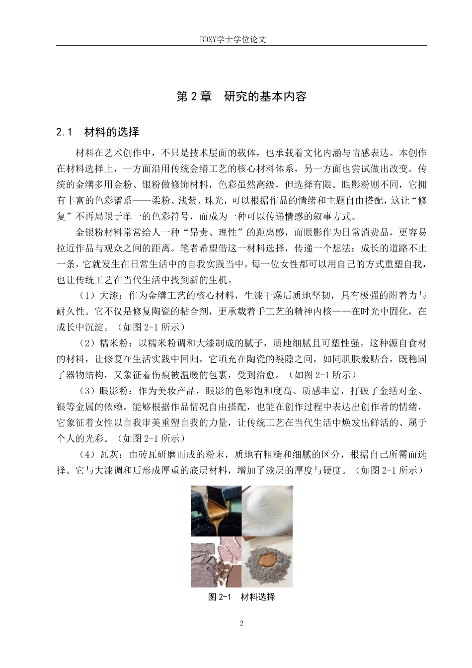 26年WP工艺美术 毕业创作《只是朱颜改》论述报告5.88-AI8.38-约9182字符.pdf_第5页
