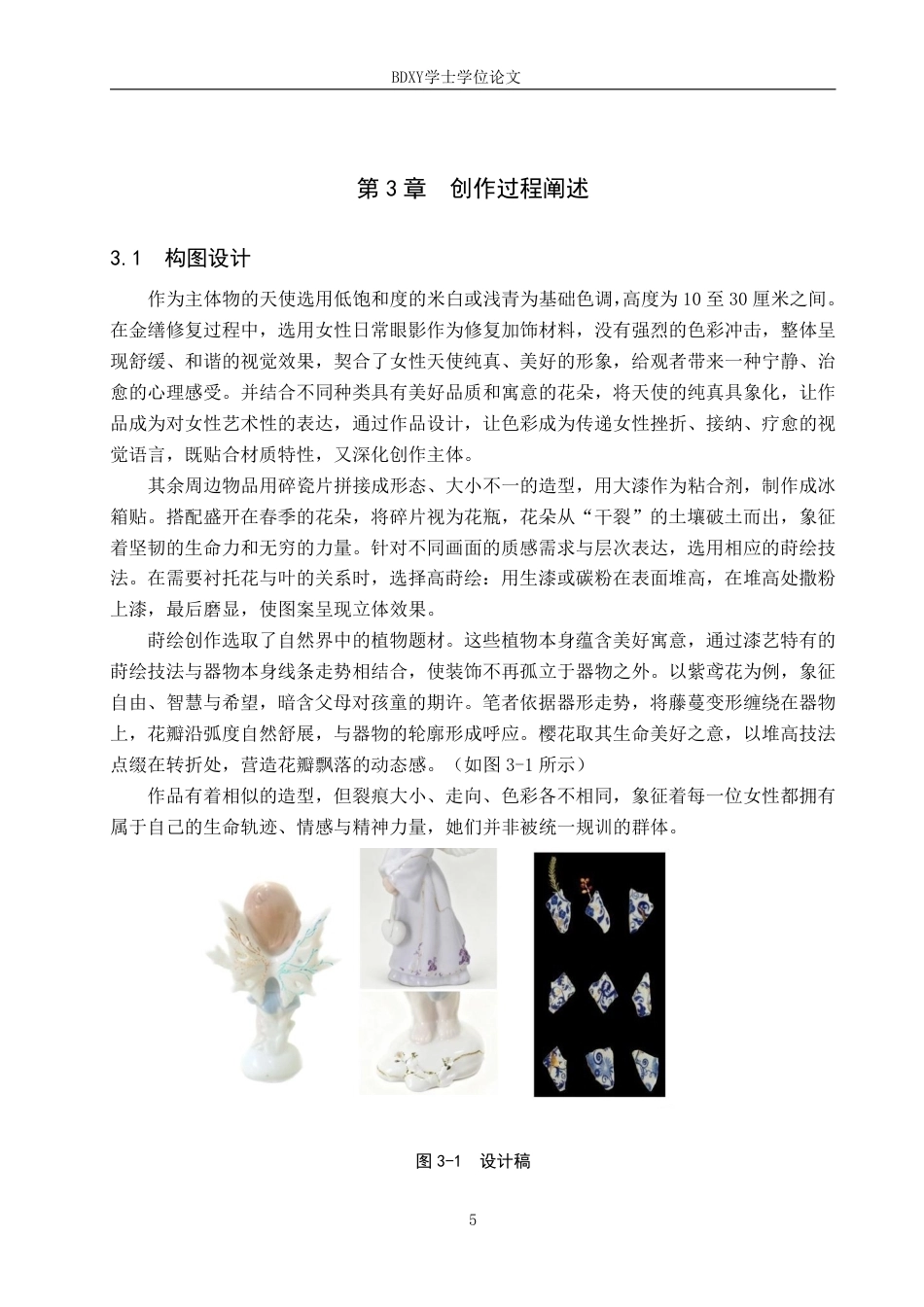 26年WP工艺美术 毕业创作《只是朱颜改》论述报告5.88-AI8.38-约9182字符.pdf_第8页