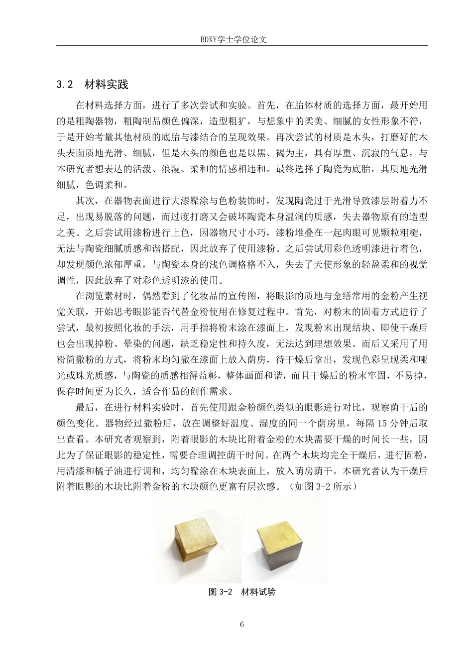 26年WP工艺美术 毕业创作《只是朱颜改》论述报告5.88-AI8.38-约9182字符.pdf_第9页