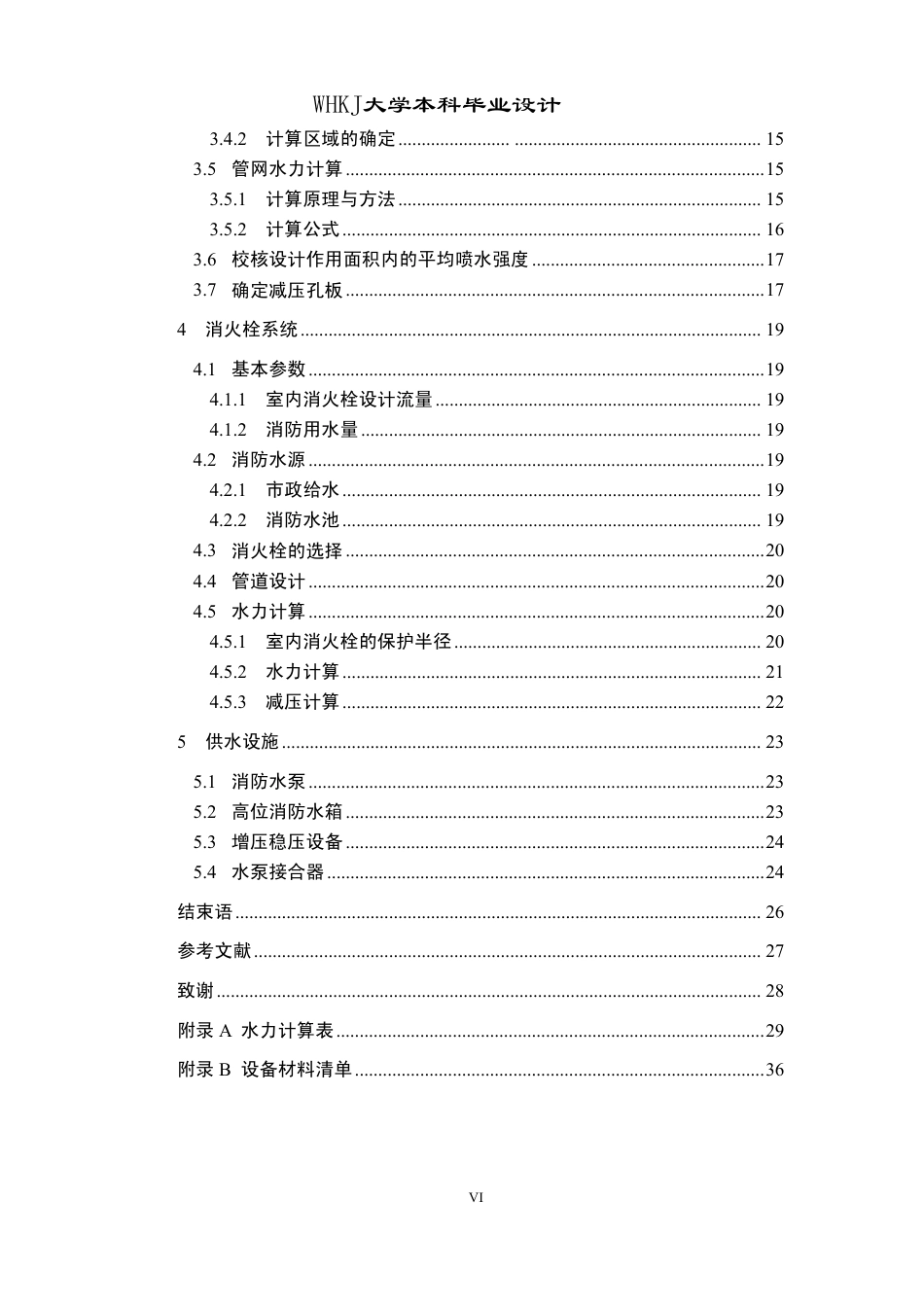 26年WP安全工程 盈江县某综合楼消防自动水喷淋灭火系统设计26.7-AI-约35678字符-全日制.pdf_第5页