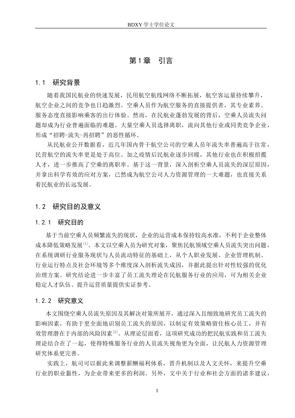 26年WP航空服务艺术与管理 空乘人员流失原因及其对策研究15.1-AI8.77_1(10951字).doc_第4页