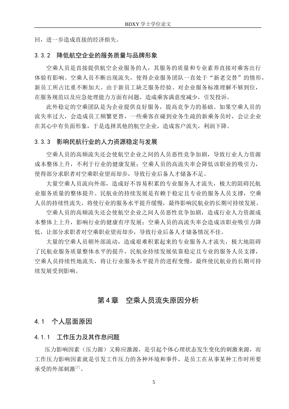 26年WP航空服务艺术与管理 空乘人员流失原因及其对策研究15.1-AI8.77_1(10951字).doc_第8页