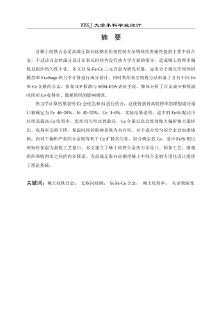 26年WP冶金工程 含稀土硅铁合金成分设计与制备7.14-AI21.58全日(18471字).docx