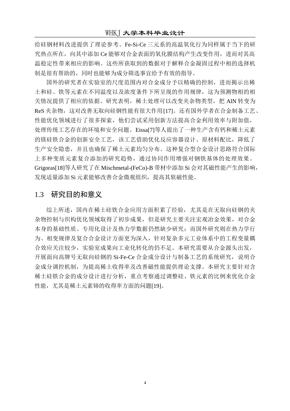 26年WP冶金工程 含稀土硅铁合金成分设计与制备7.14-AI21.58全日(18471字).docx_第8页