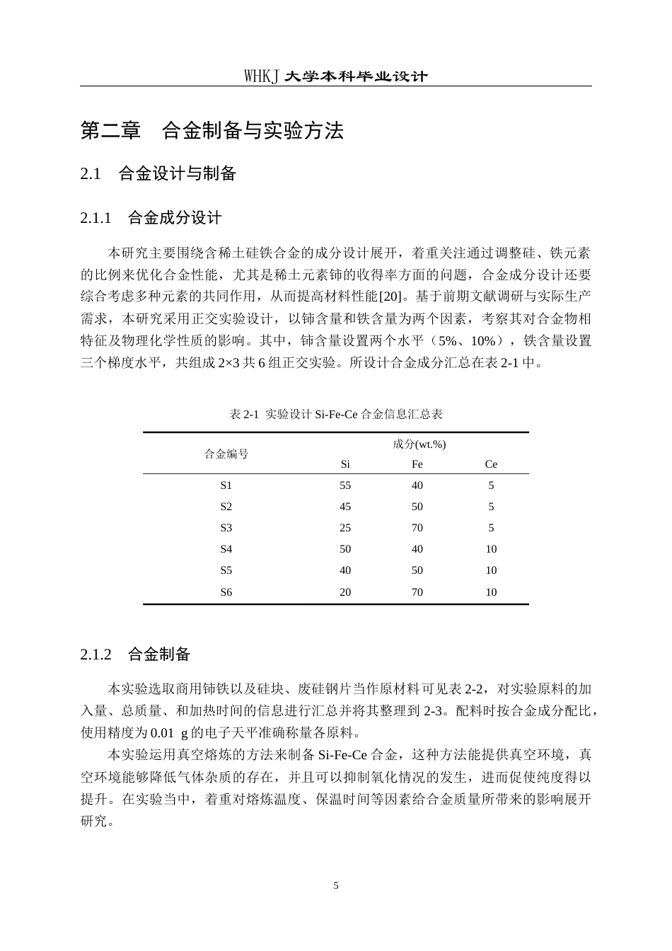 26年WP冶金工程 含稀土硅铁合金成分设计与制备7.14-AI21.58全日(18471字).docx_第9页