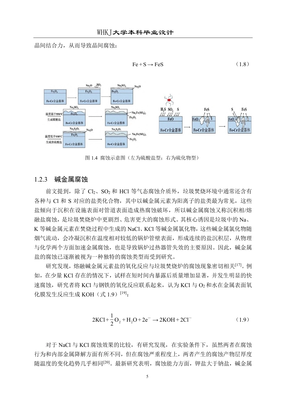26年WP无机非金属材料工程 磷酸盐结合高温防腐涂层的制备及性能研究20.57-AI11.44-约27668字符-全日制.pdf_第10页