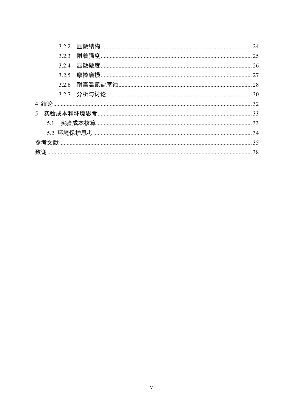 26年WP无机非金属材料工程 磷酸盐结合高温防腐涂层的制备及性能研究20.57-AI11.44-约27668字符-全日制.pdf_第5页