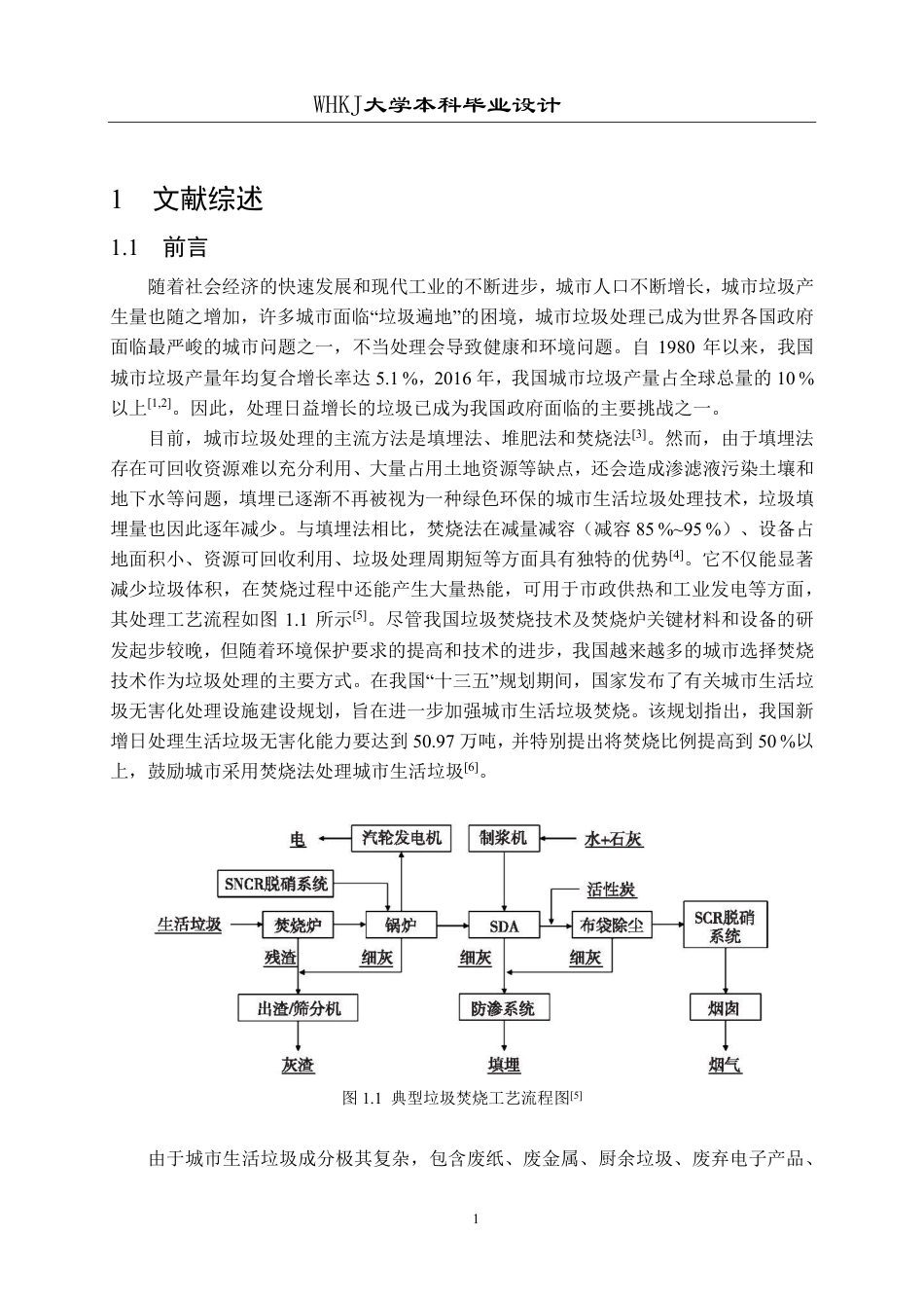 26年WP无机非金属材料工程 磷酸盐结合高温防腐涂层的制备及性能研究20.57-AI11.44-约27668字符-全日制.pdf_第6页