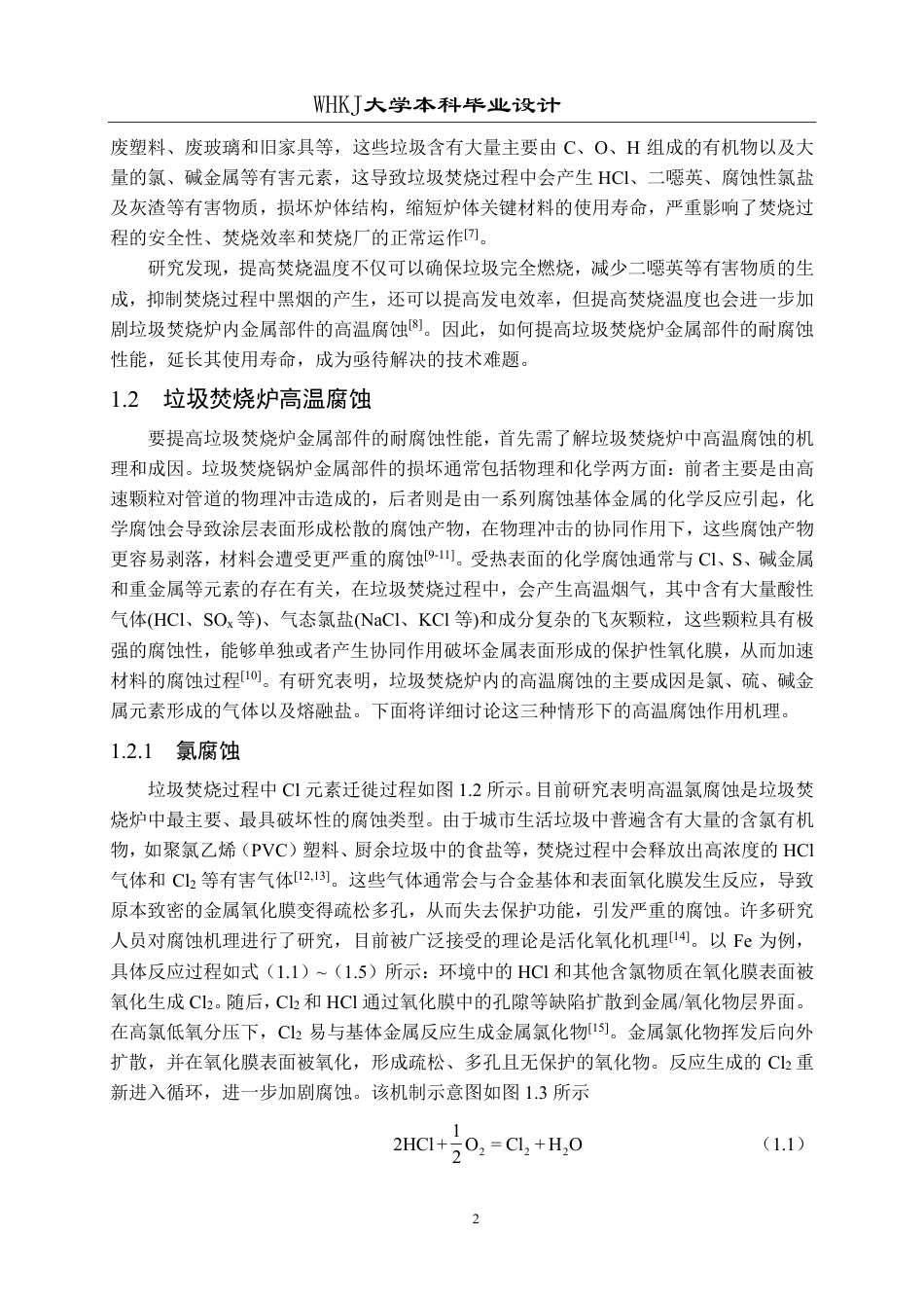 26年WP无机非金属材料工程 磷酸盐结合高温防腐涂层的制备及性能研究20.57-AI11.44-约27668字符-全日制.pdf_第7页