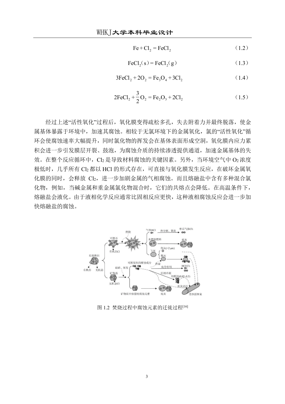 26年WP无机非金属材料工程 磷酸盐结合高温防腐涂层的制备及性能研究20.57-AI11.44-约27668字符-全日制.pdf_第8页