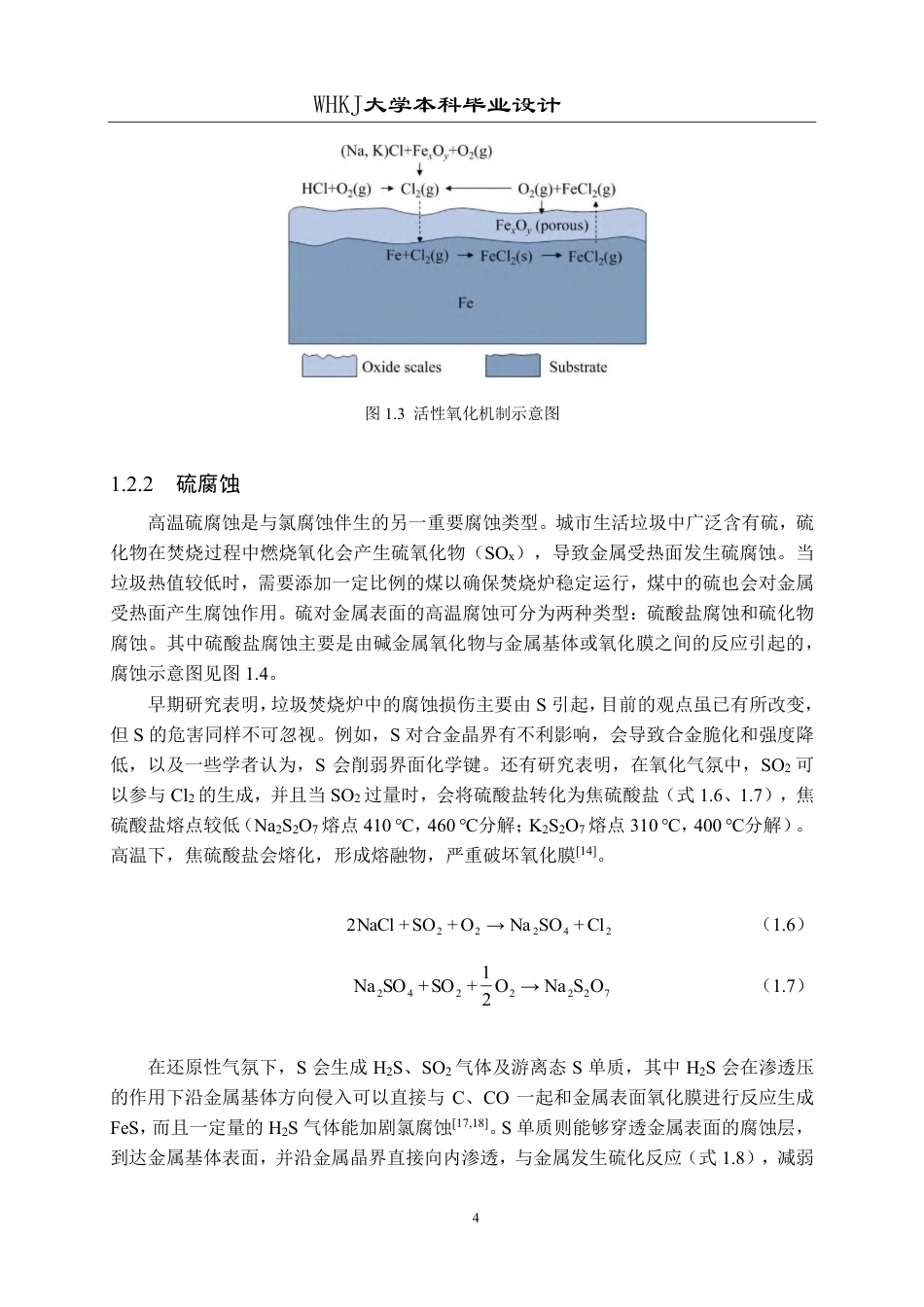 26年WP无机非金属材料工程 磷酸盐结合高温防腐涂层的制备及性能研究20.57-AI11.44-约27668字符-全日制.pdf_第9页