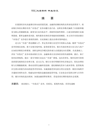 26年WP投资学 商业银行“内卷式”竞争成因与治理4.17-AI50.52-约26067字符.pdf