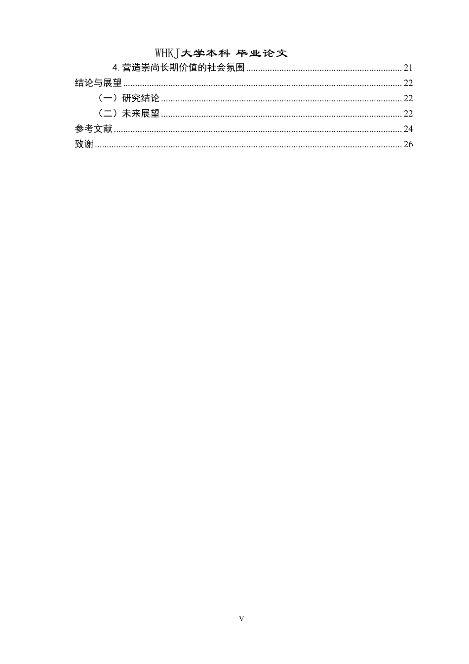 26年WP投资学 商业银行“内卷式”竞争成因与治理4.17-AI50.52-约26067字符.pdf_第5页