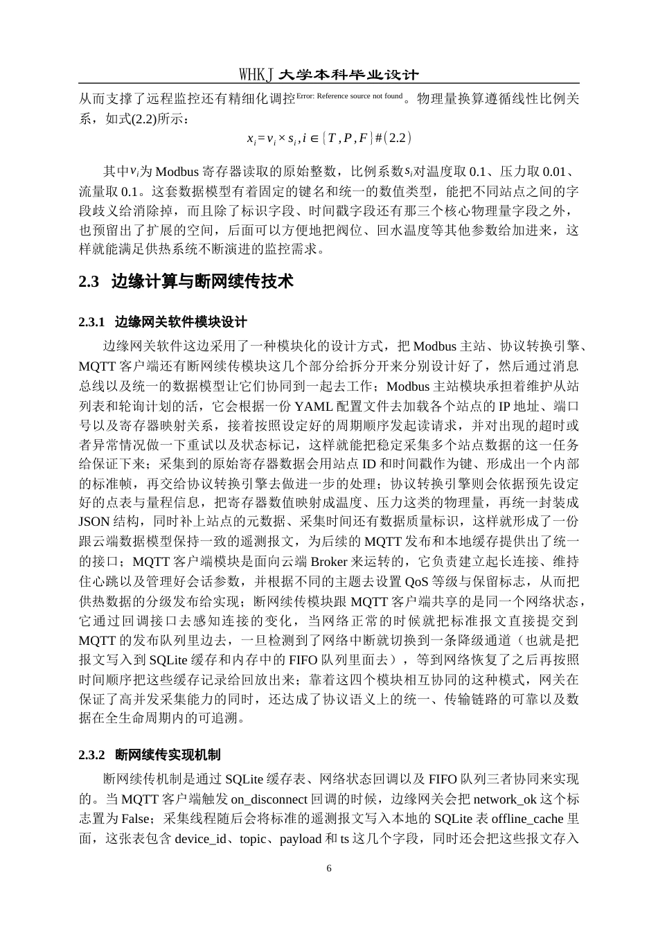 26年WP电子信息工程 智慧供热运维系统设计0.2-AI16.62全日(20981字).docx_第10页