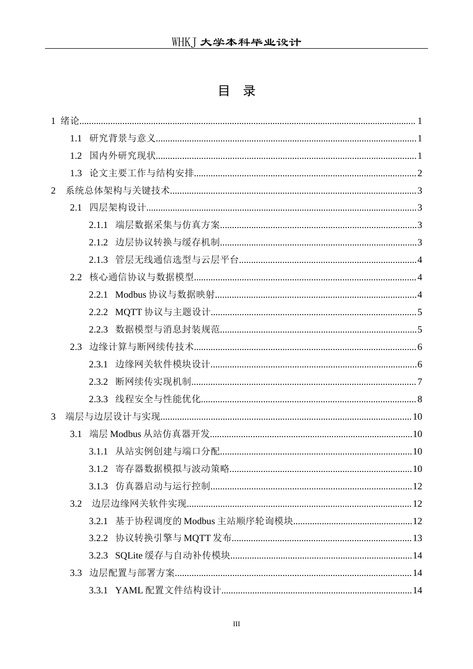 26年WP电子信息工程 智慧供热运维系统设计0.2-AI16.62全日(20981字).docx_第3页
