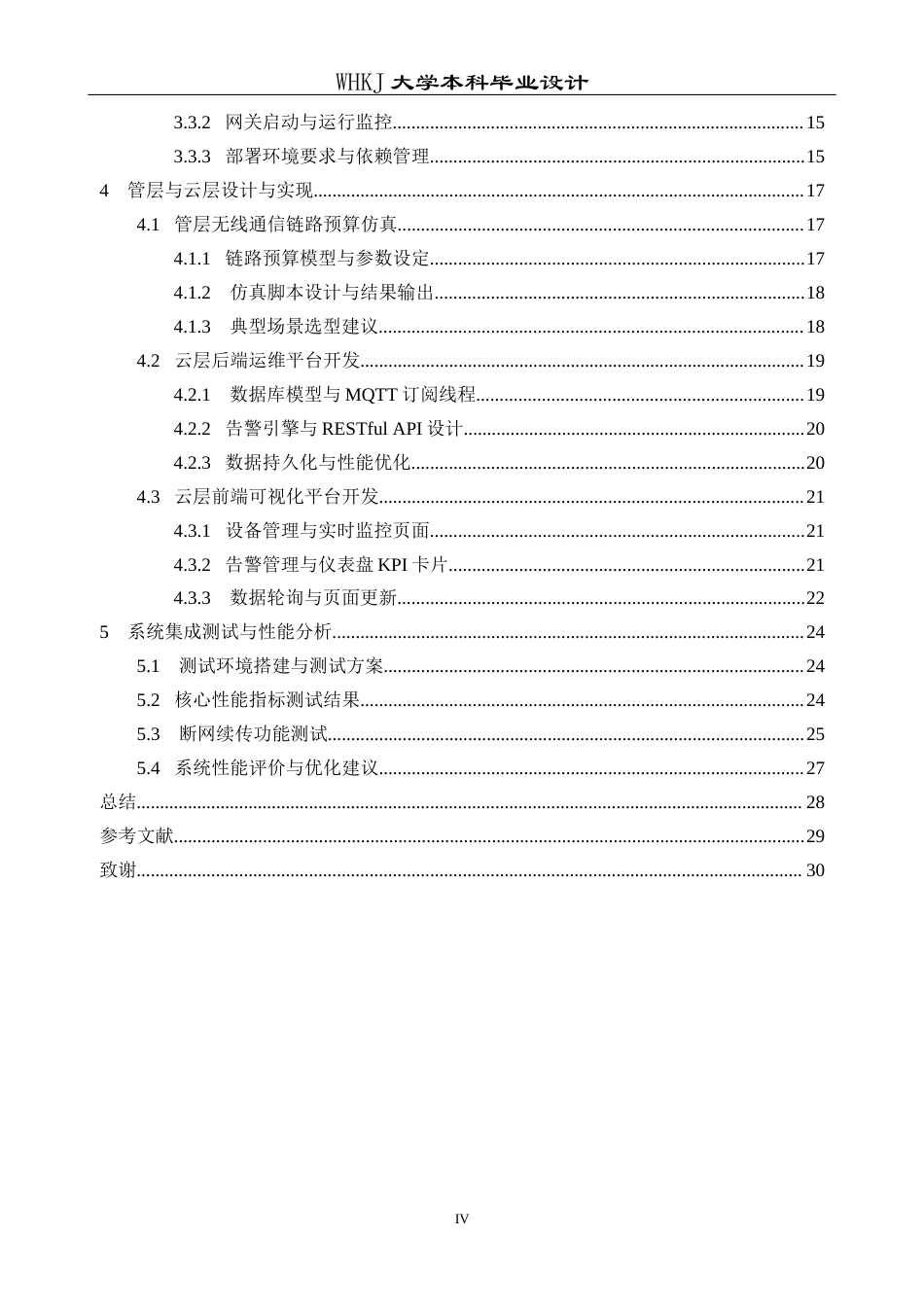 26年WP电子信息工程 智慧供热运维系统设计0.2-AI16.62全日(20981字).docx_第4页
