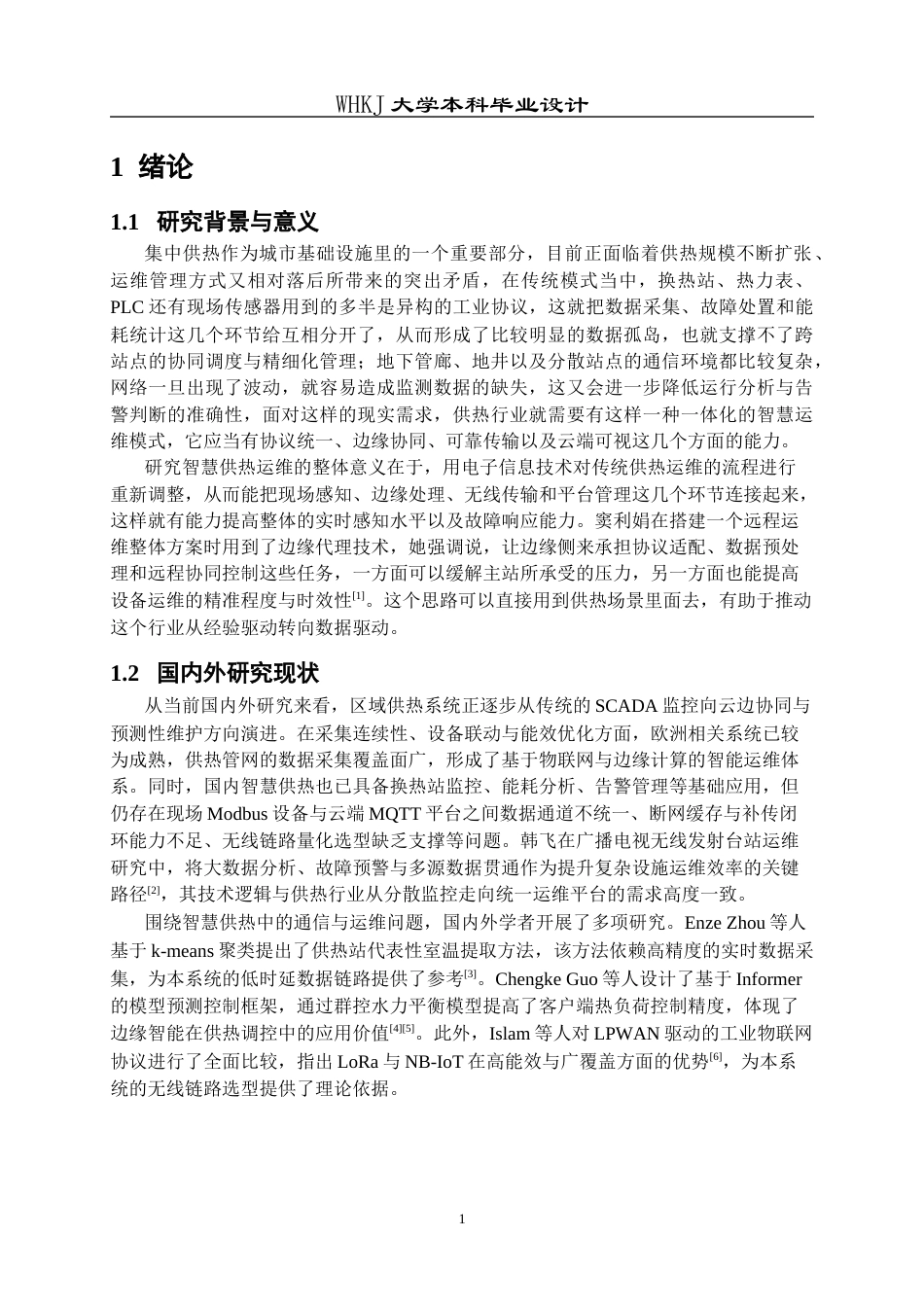 26年WP电子信息工程 智慧供热运维系统设计0.2-AI16.62全日(20981字).docx_第5页