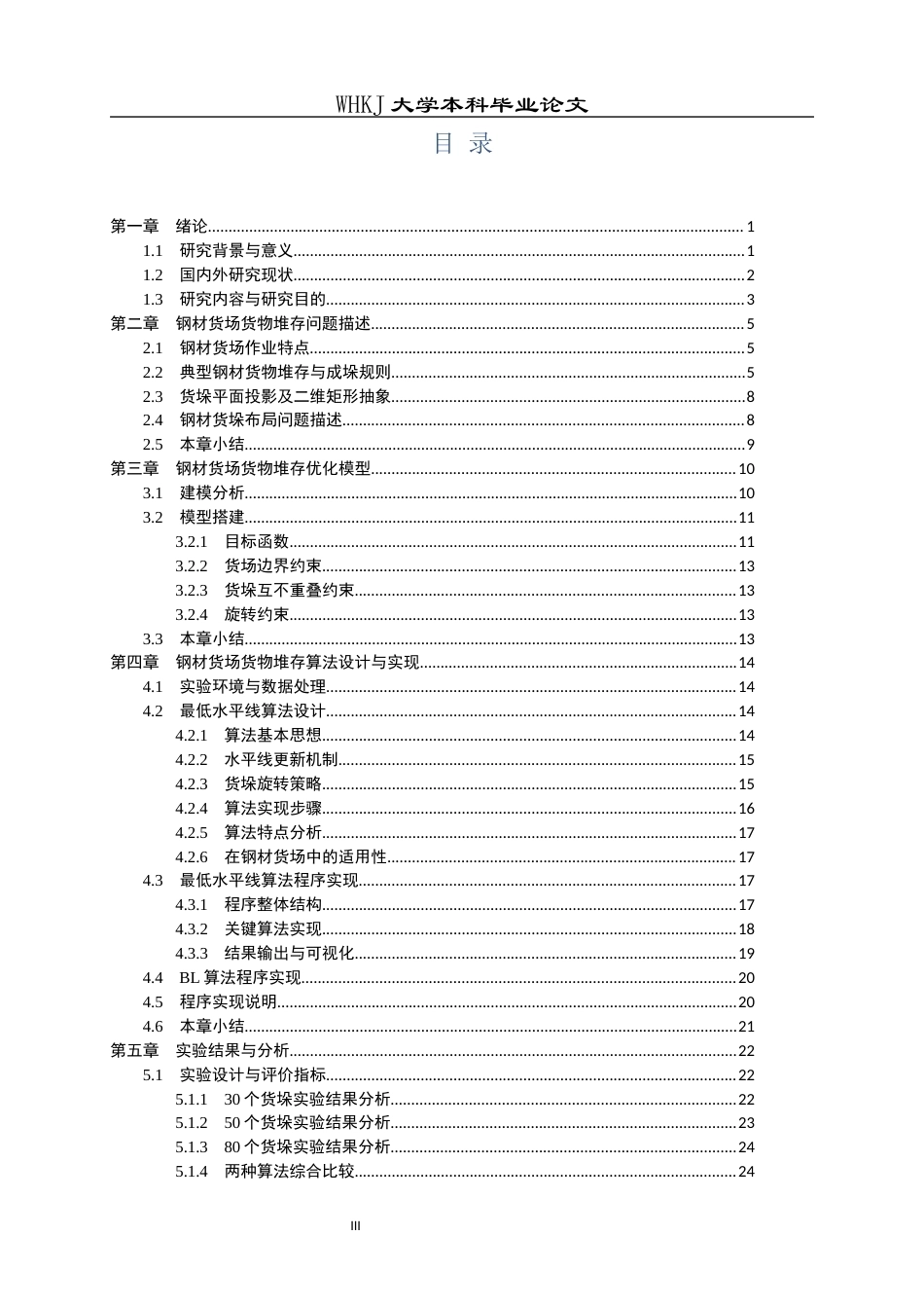 26年WP工业工程 钢材货场货物堆存优化方法研究0.82-AI18.05全日(20239字).docx_第3页