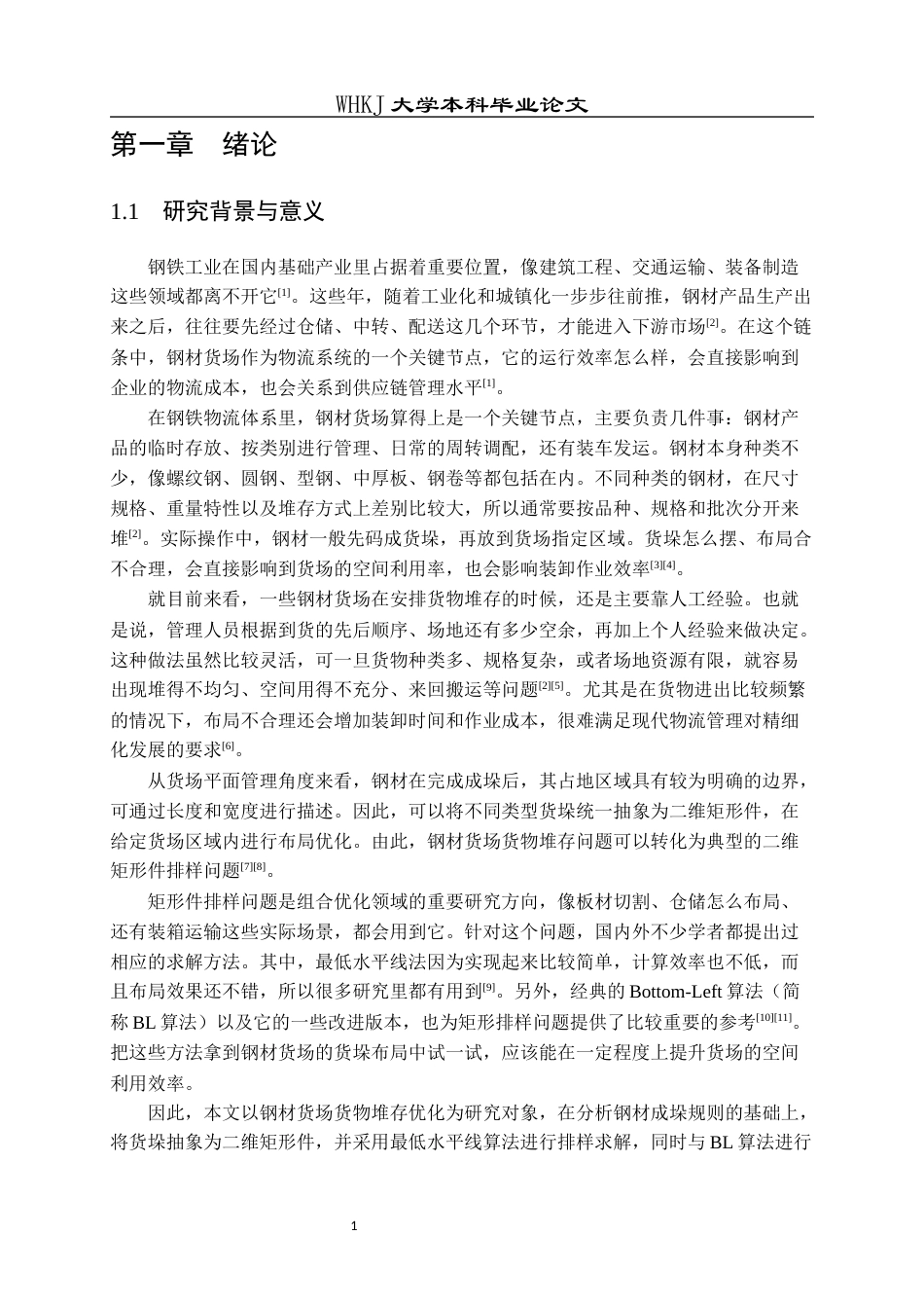26年WP工业工程 钢材货场货物堆存优化方法研究0.82-AI18.05全日(20239字).docx_第5页