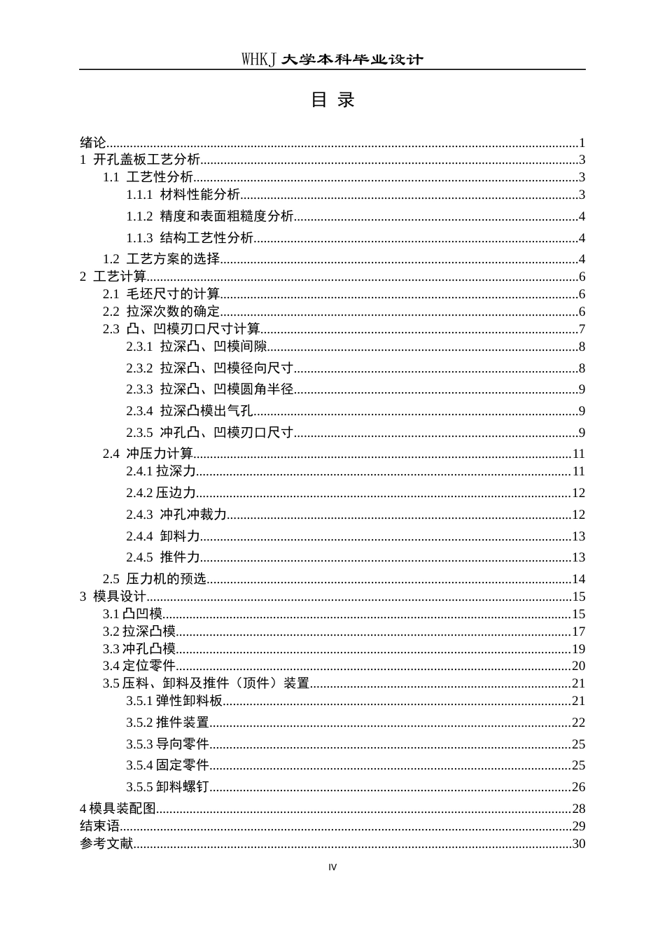 26年WP材料成型及控制工程 开孔盖板拉深工艺与模具设计——材料15钢，料厚1.8mm14.79-AI1.42全日(17548字).docx_第6页