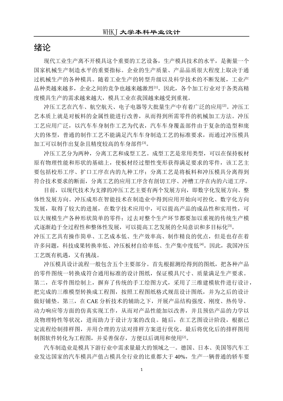 26年WP材料成型及控制工程 开孔盖板拉深工艺与模具设计——材料15钢，料厚1.8mm14.79-AI1.42全日(17548字).docx_第8页