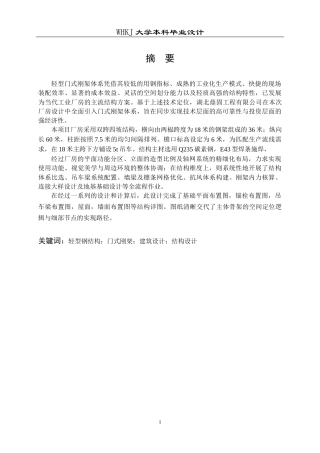 26年WP土木工程 湖北鼎固工程有限公司钢结构车间结构设计18.18-AI16.41全日(17374字).docx