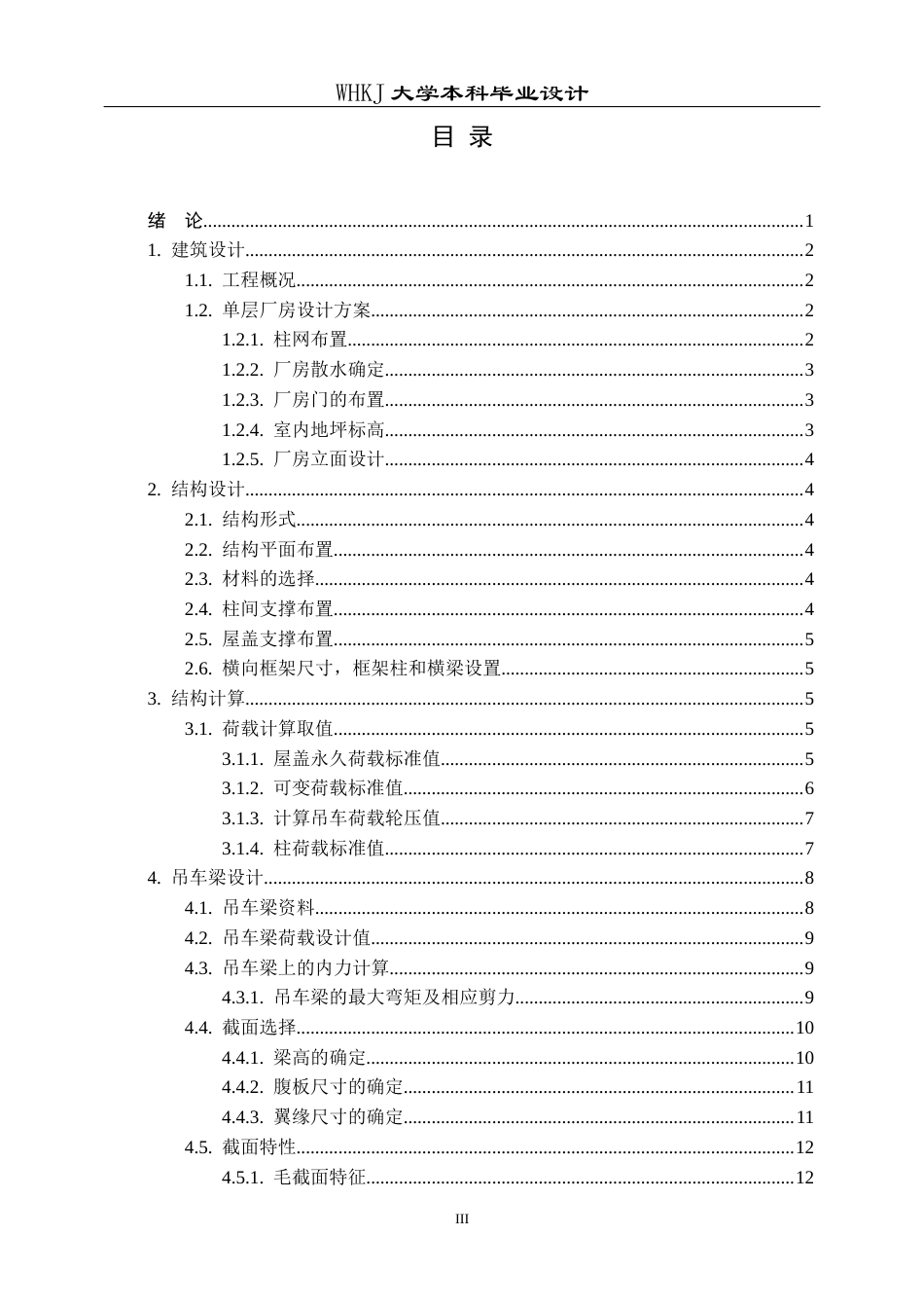 26年WP土木工程 湖北鼎固工程有限公司钢结构车间结构设计18.18-AI16.41全日(17374字).docx_第3页