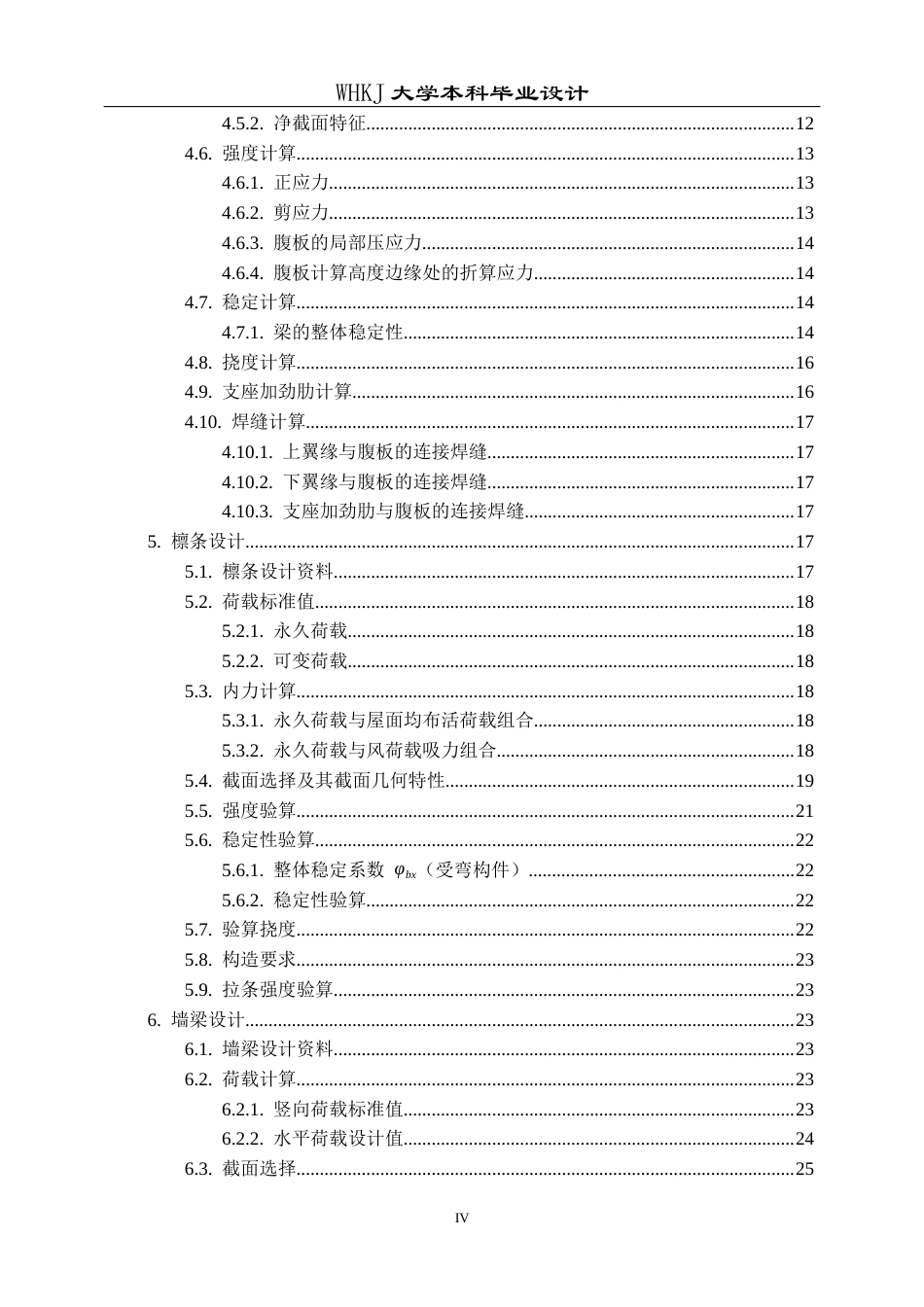26年WP土木工程 湖北鼎固工程有限公司钢结构车间结构设计18.18-AI16.41全日(17374字).docx_第4页