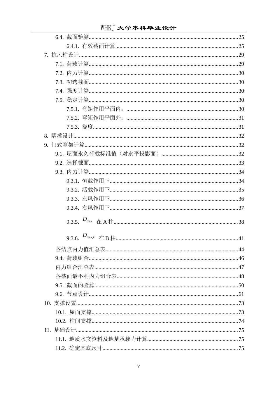 26年WP土木工程 湖北鼎固工程有限公司钢结构车间结构设计18.18-AI16.41全日(17374字).docx_第5页