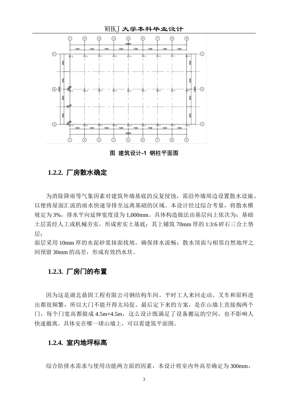 26年WP土木工程 湖北鼎固工程有限公司钢结构车间结构设计18.18-AI16.41全日(17374字).docx_第9页